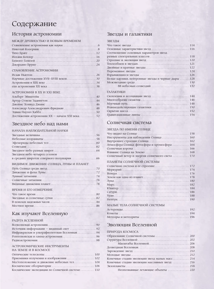 Astronomija. Didžioji enciklopedija