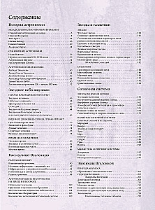 Astronomija. Didžioji enciklopedija