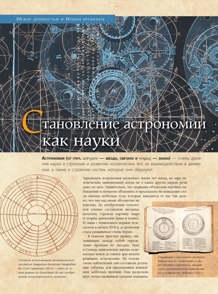 Astronomija. Didžioji enciklopedija