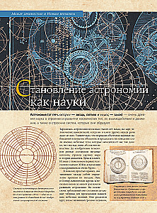 Astronomija. Didžioji enciklopedija