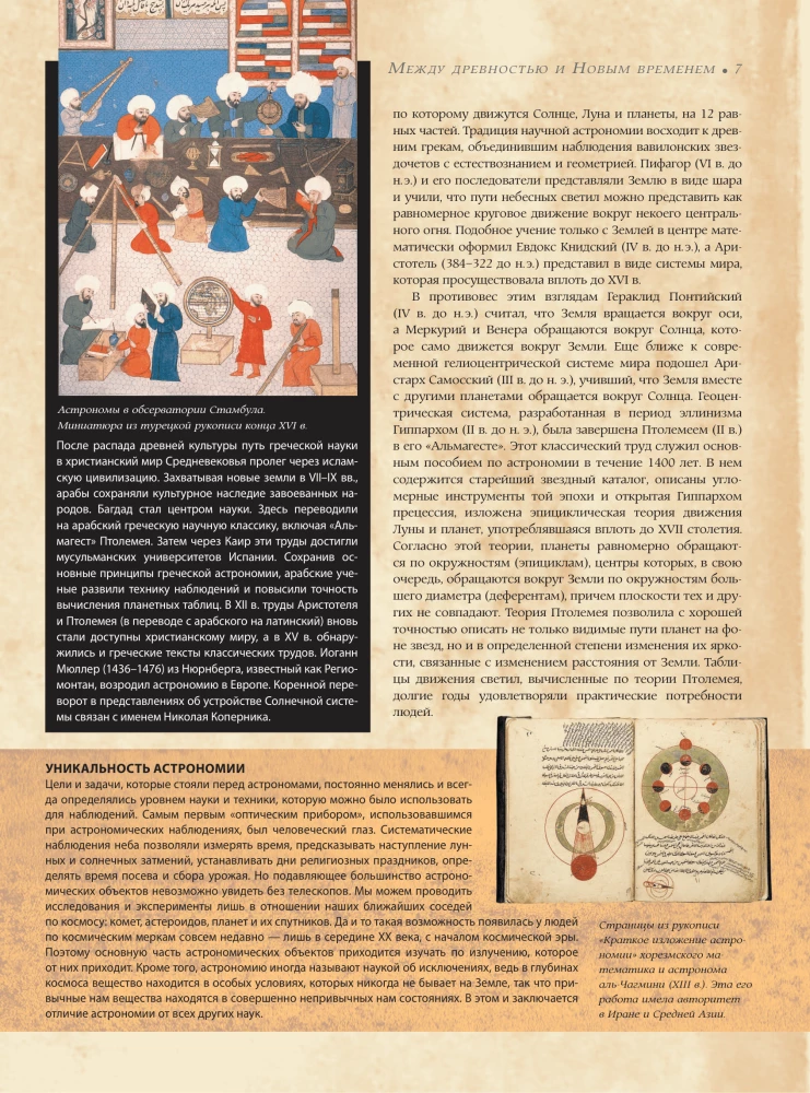 Astronomija. Didžioji enciklopedija