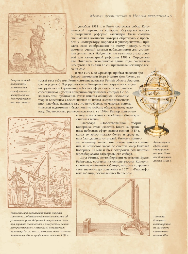 Astronomija. Didžioji enciklopedija