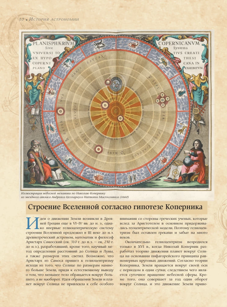 Astronomija. Didžioji enciklopedija