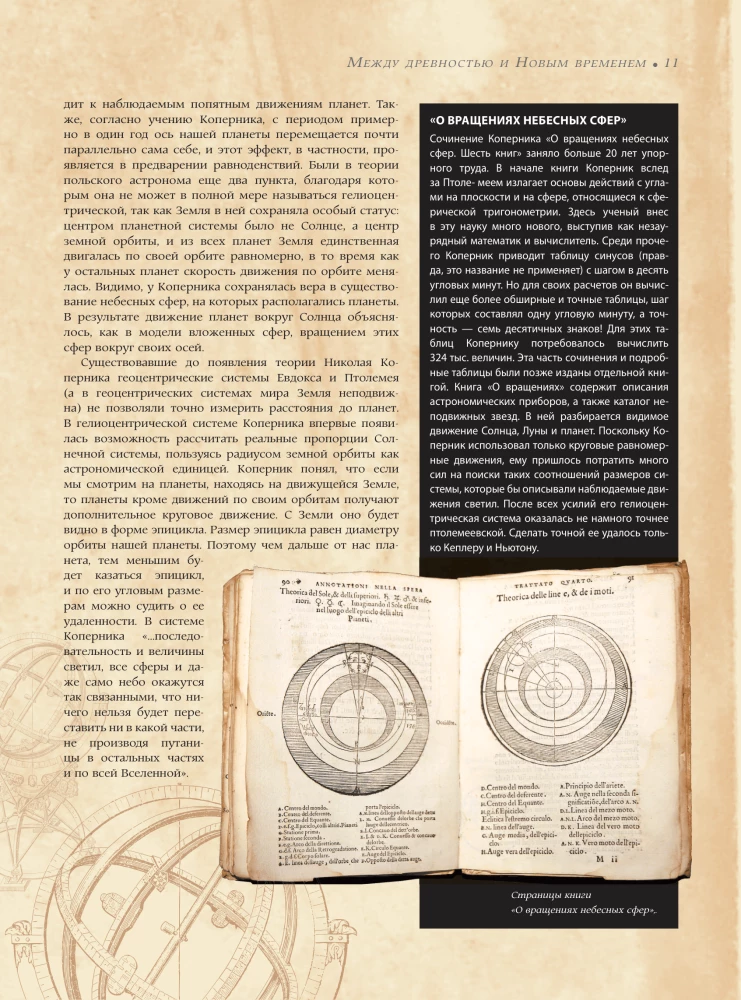 Astronomija. Didžioji enciklopedija