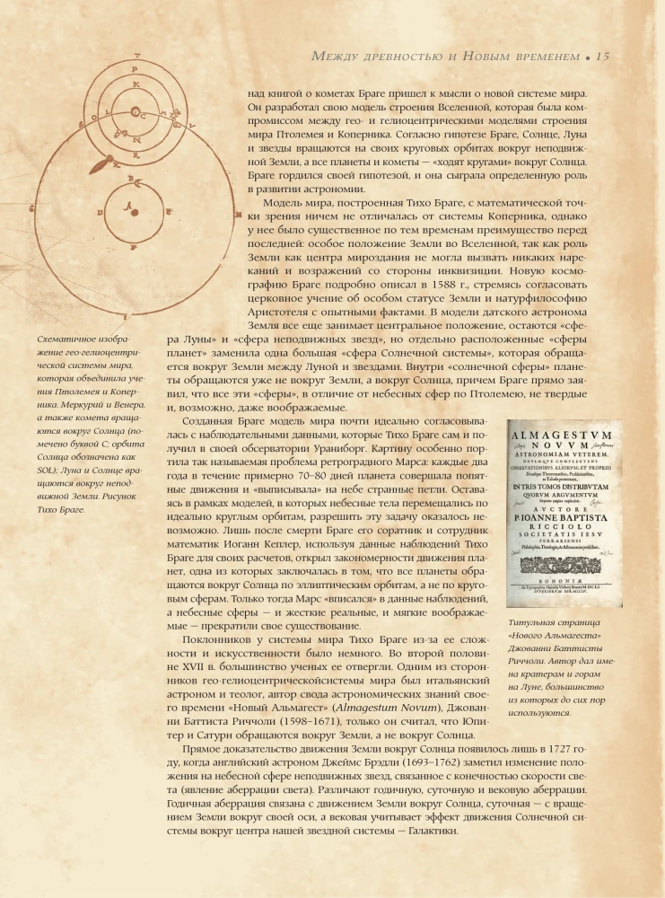 Astronomija. Didžioji enciklopedija