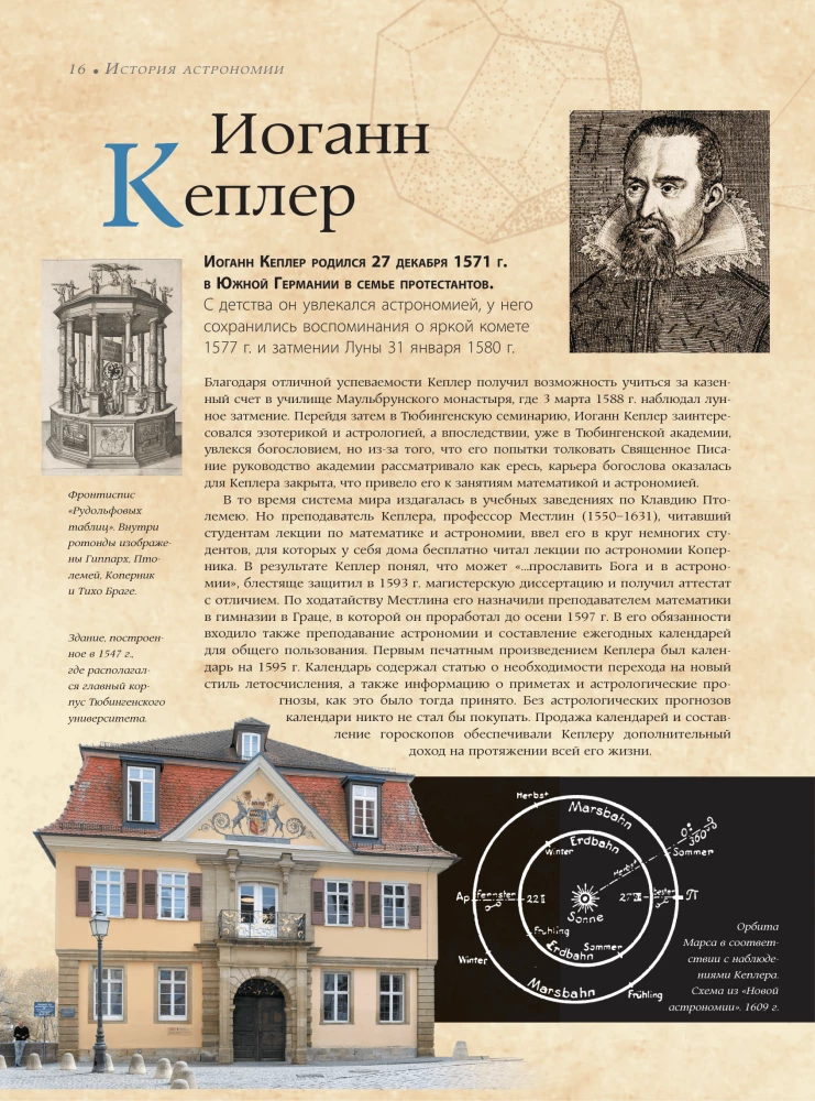 Astronomija. Didžioji enciklopedija