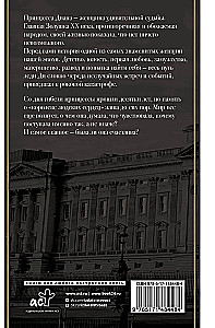 Принцесса Диана. Жизнь не по правилам