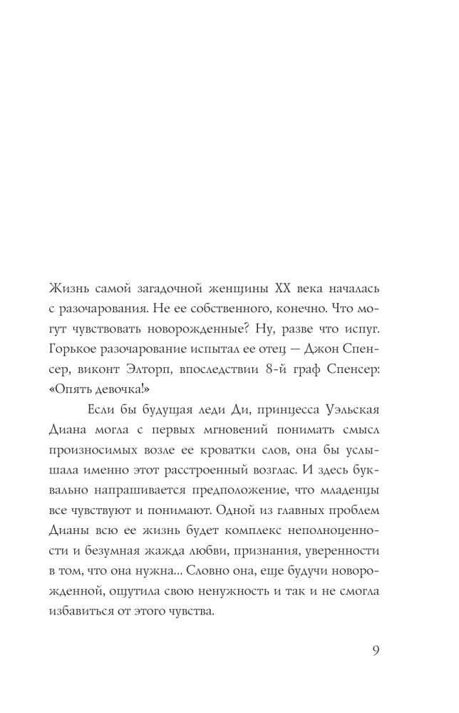 Принцесса Диана. Жизнь не по правилам