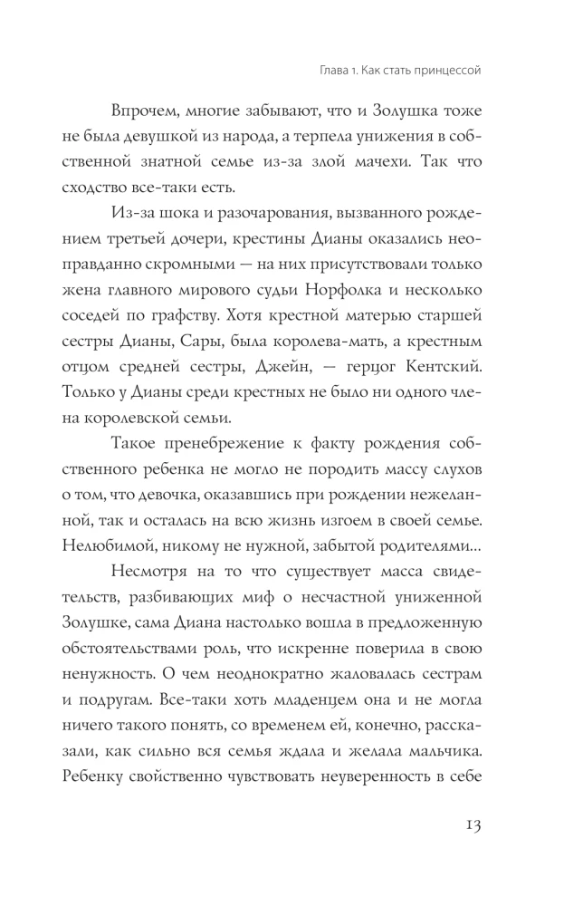 Принцесса Диана. Жизнь не по правилам