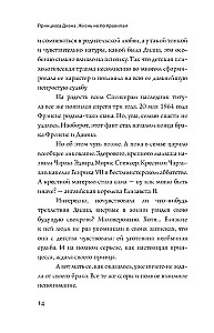 Принцесса Диана. Жизнь не по правилам