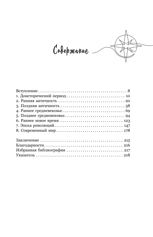 Lühikene ajaloo maailm. 50 hämmastavat kohta
