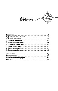 Lühikene ajaloo maailm. 50 hämmastavat kohta