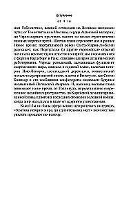 Lühikene ajaloo maailm. 50 hämmastavat kohta