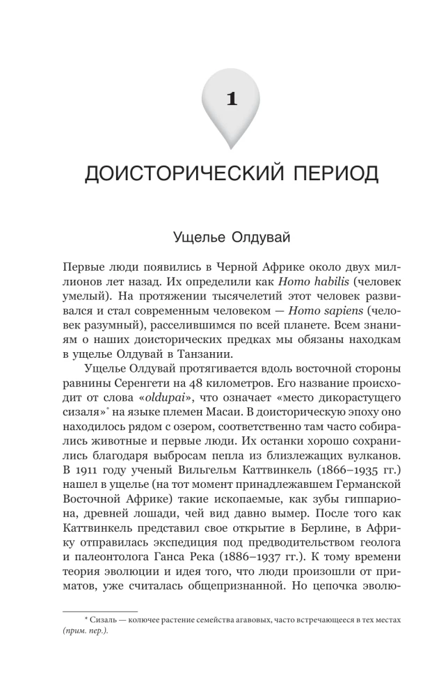 Lühikene ajaloo maailm. 50 hämmastavat kohta