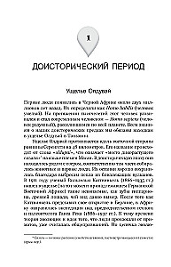 Lühikene ajaloo maailm. 50 hämmastavat kohta