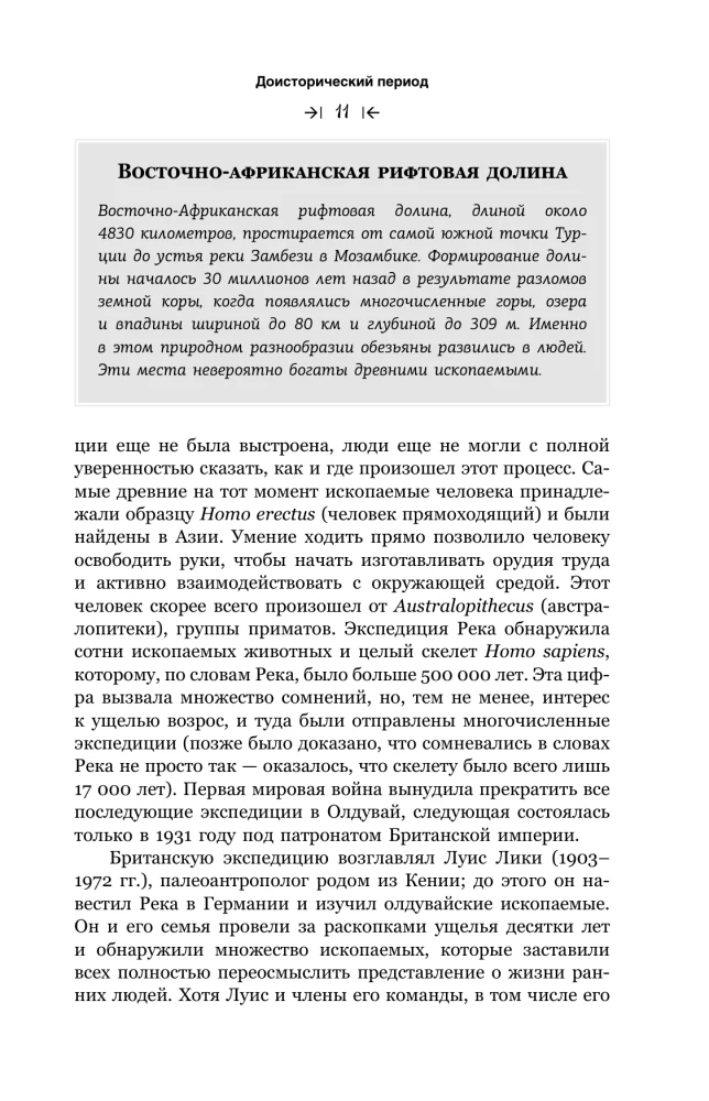 Lühikene ajaloo maailm. 50 hämmastavat kohta