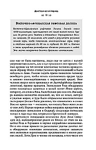 Lühikene ajaloo maailm. 50 hämmastavat kohta