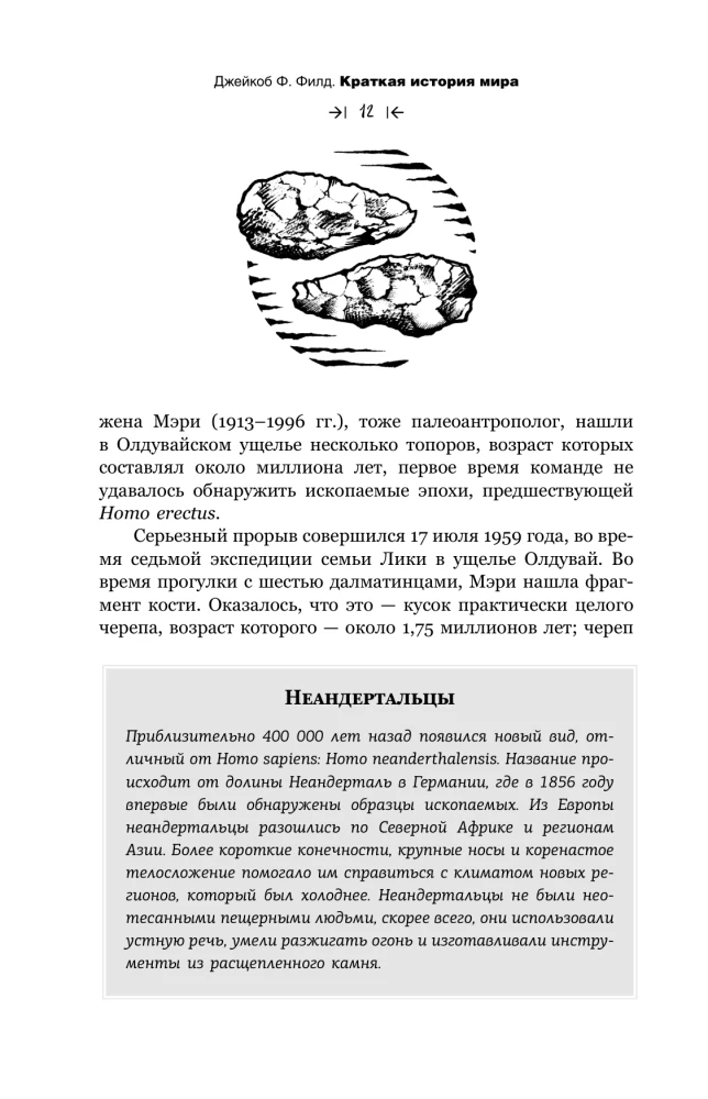 Lühikene ajaloo maailm. 50 hämmastavat kohta