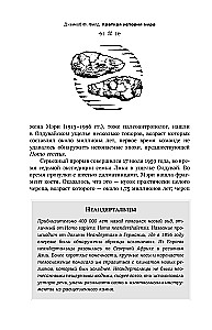 Lühikene ajaloo maailm. 50 hämmastavat kohta