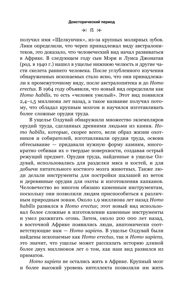 Lühikene ajaloo maailm. 50 hämmastavat kohta