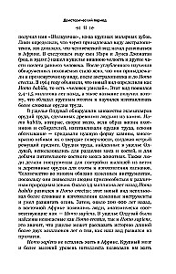 Lühikene ajaloo maailm. 50 hämmastavat kohta