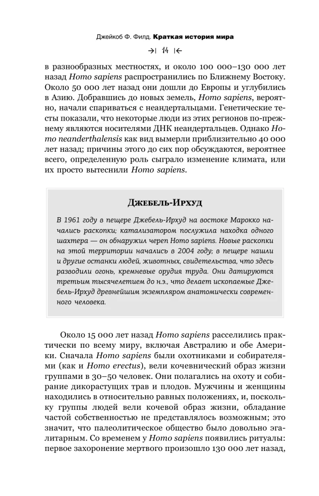 Lühikene ajaloo maailm. 50 hämmastavat kohta