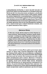 Lühikene ajaloo maailm. 50 hämmastavat kohta