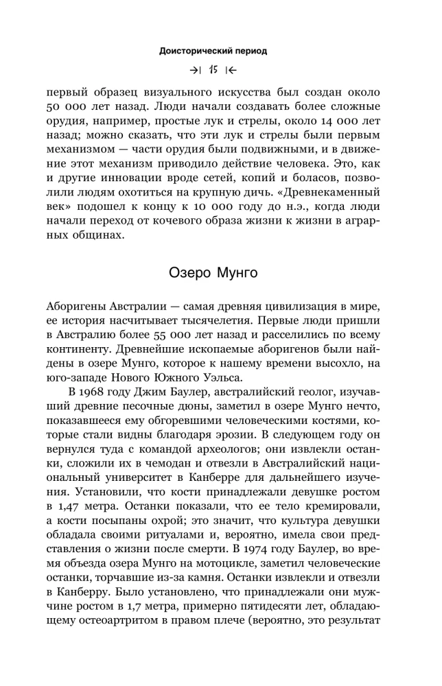 Lühikene ajaloo maailm. 50 hämmastavat kohta