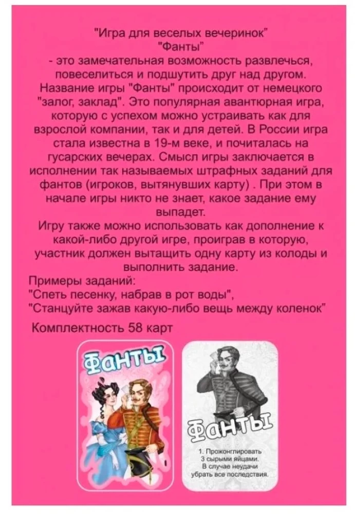 Gra karciana - Fanty