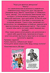 Gra karciana - Fanty