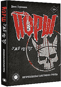 JORŠ jau nebe tas. Autorinė grupės biografija