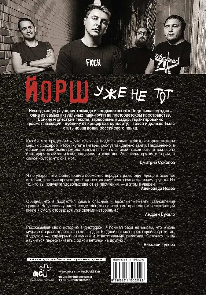 JORŠ jau nebe tas. Autorinė grupės biografija