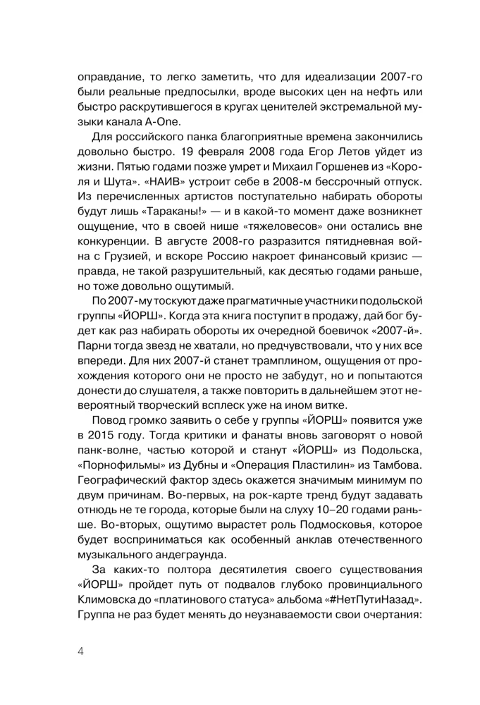 JORŠ jau nebe tas. Autorinė grupės biografija