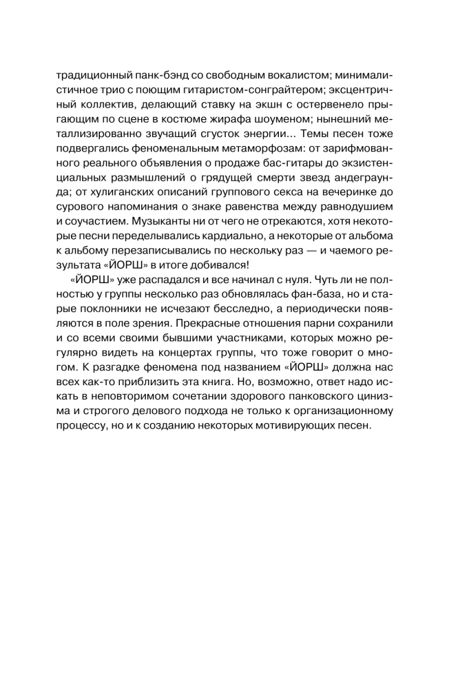 JORŠ jau nebe tas. Autorinė grupės biografija