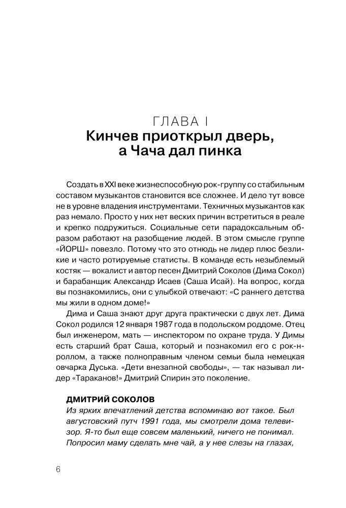 JORŠ jau nebe tas. Autorinė grupės biografija