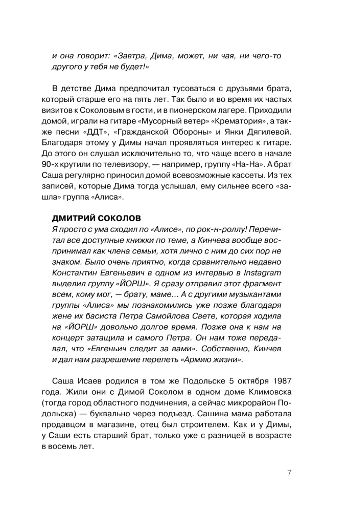 JORŠ jau nebe tas. Autorinė grupės biografija