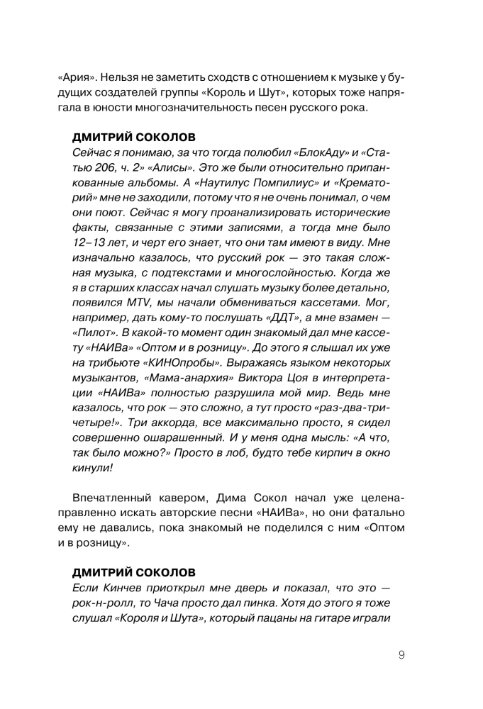 JORŠ jau nebe tas. Autorinė grupės biografija