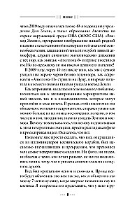 Назад на Землю. Что мне открыла жизнь в космосе о нашей родной планете и о миссии по защите Земли