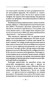 Назад на Землю. Что мне открыла жизнь в космосе о нашей родной планете и о миссии по защите Земли