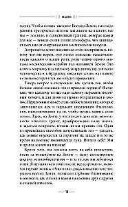 Назад на Землю. Что мне открыла жизнь в космосе о нашей родной планете и о миссии по защите Земли