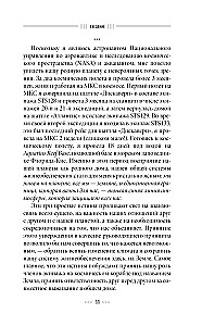 Назад на Землю. Что мне открыла жизнь в космосе о нашей родной планете и о миссии по защите Земли