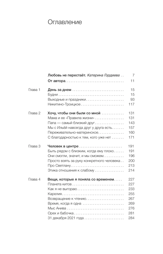 Armastusest sinu vastu