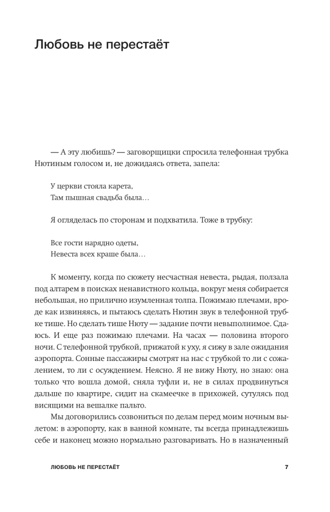 Armastusest sinu vastu