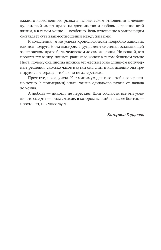 Armastusest sinu vastu