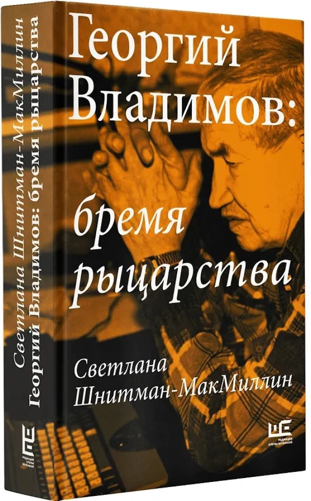Georgij Włodzimierz: brzemię rycerstwa