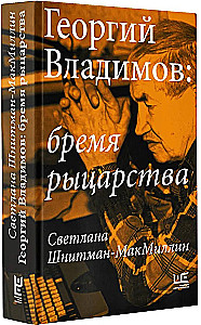 Georgij Włodzimierz: brzemię rycerstwa