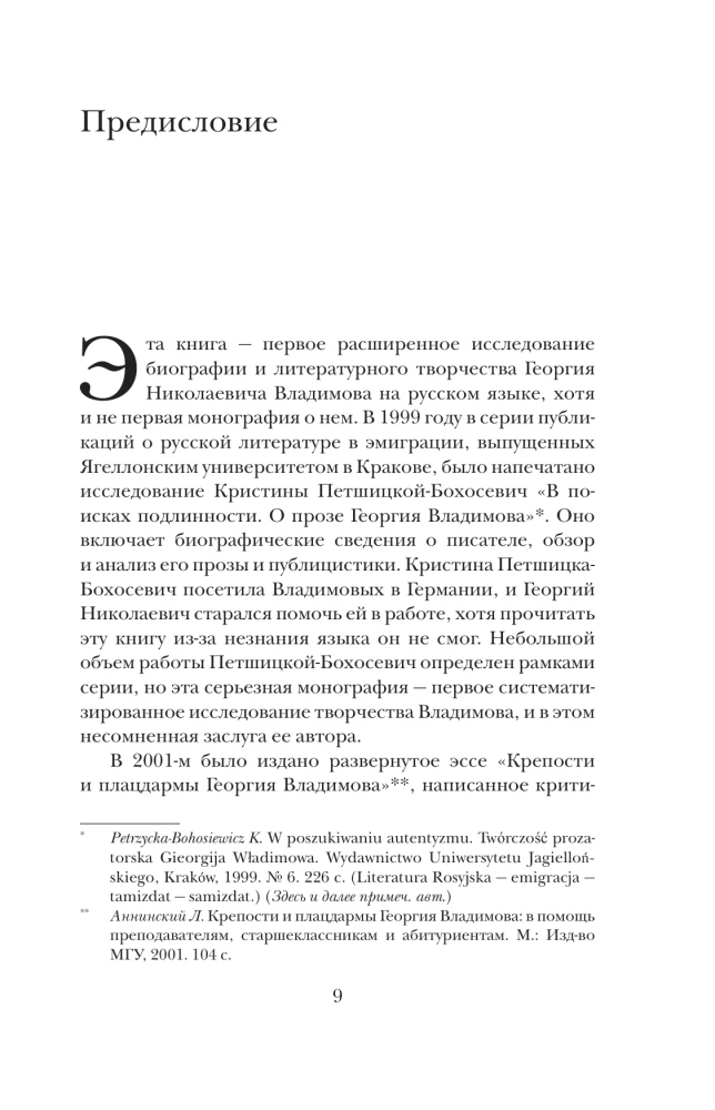 Georgij Włodzimierz: brzemię rycerstwa