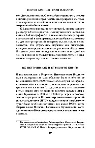 Georgij Włodzimierz: brzemię rycerstwa