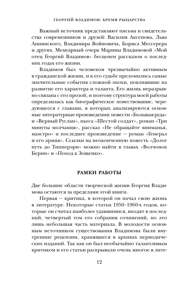 Georgij Włodzimierz: brzemię rycerstwa