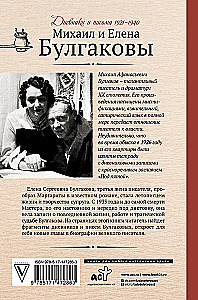 Дневник Мастера и Маргариты